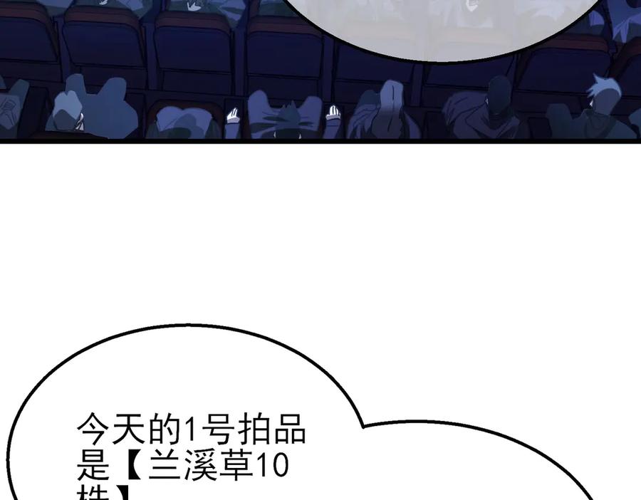 《我靠无敌被动打出成吨伤害！》第31话 拍卖行的区别对待！ 第67页
