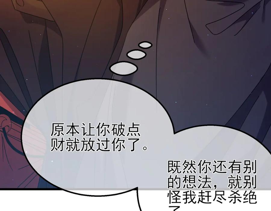 《我靠无敌被动打出成吨伤害！》第31话 拍卖行的区别对待！ 第150页