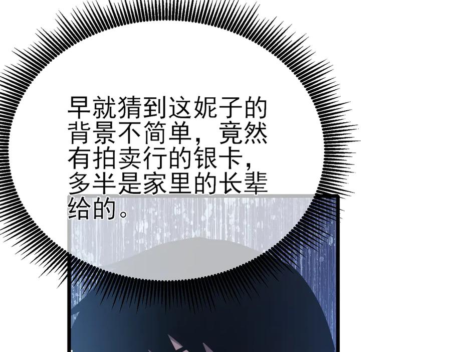 《我靠无敌被动打出成吨伤害！》第31话 拍卖行的区别对待！ 第19页