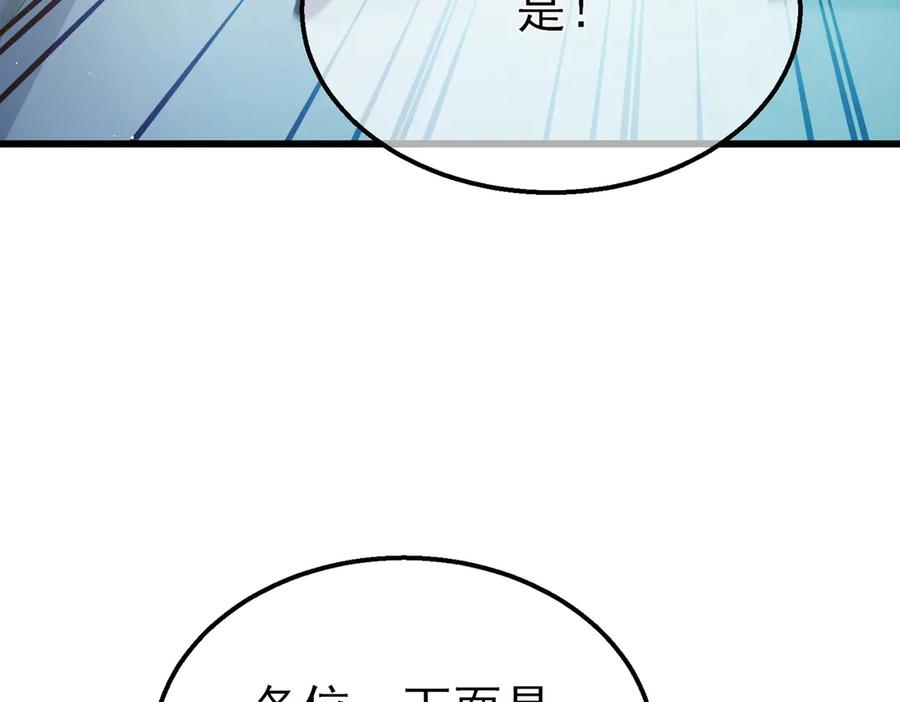 《我靠无敌被动打出成吨伤害！》第31话 拍卖行的区别对待！ 第115页
