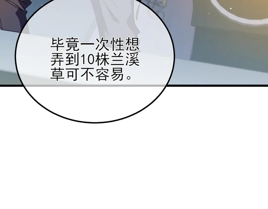 《我靠无敌被动打出成吨伤害！》第31话 拍卖行的区别对待！ 第80页