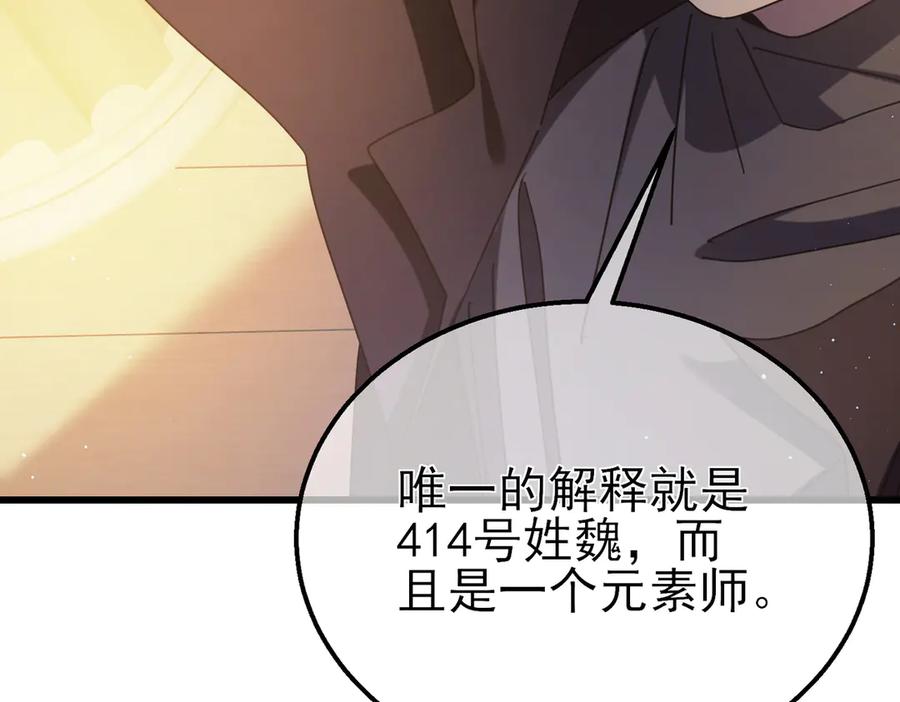 《我靠无敌被动打出成吨伤害！》第31话 拍卖行的区别对待！ 第102页