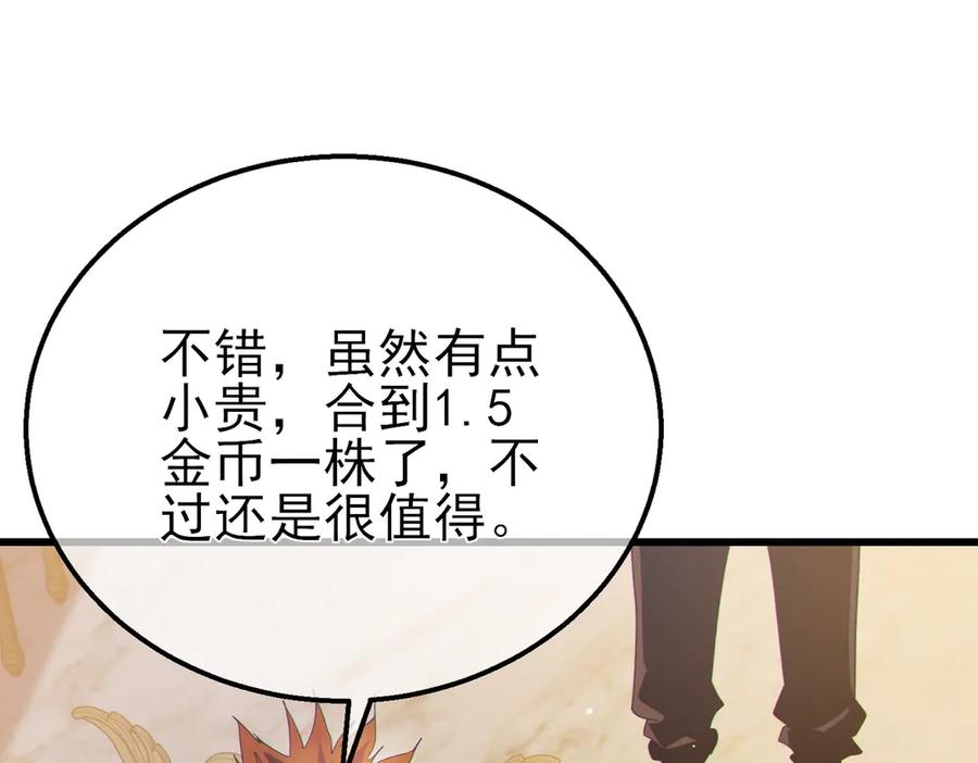 《我靠无敌被动打出成吨伤害！》第31话 拍卖行的区别对待！ 第78页
