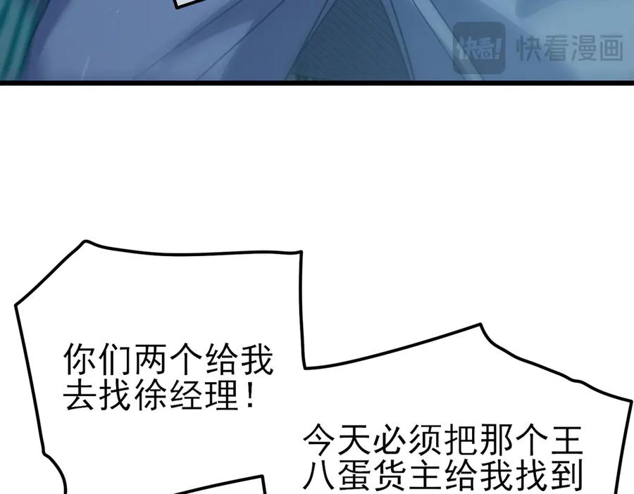 《我靠无敌被动打出成吨伤害！》第31话 拍卖行的区别对待！ 第112页