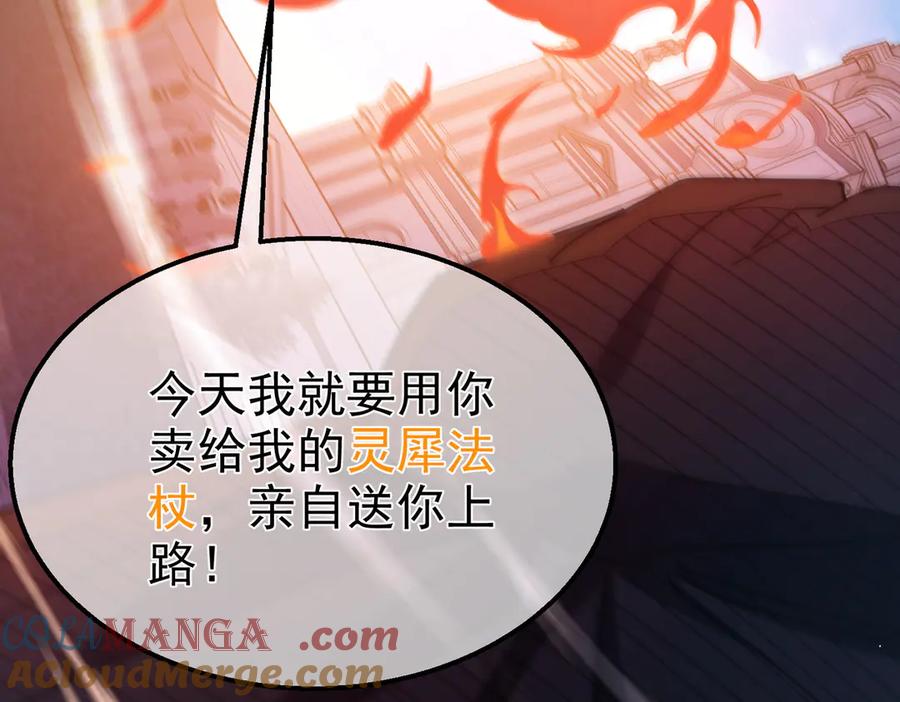 《我靠无敌被动打出成吨伤害！》第31话 拍卖行的区别对待！ 第181页