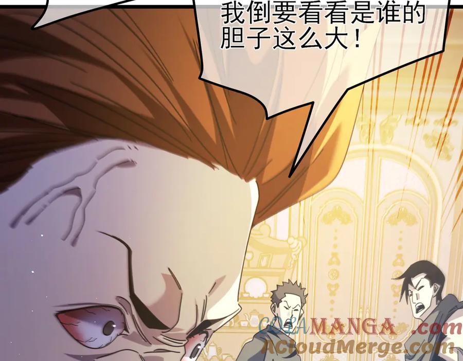 《我靠无敌被动打出成吨伤害！》第31话 拍卖行的区别对待！ 第113页