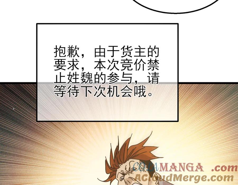 《我靠无敌被动打出成吨伤害！》第31话 拍卖行的区别对待！ 第109页