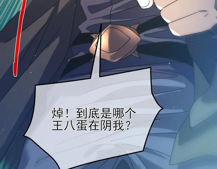 《我靠无敌被动打出成吨伤害！》第31话 拍卖行的区别对待！ 第111页