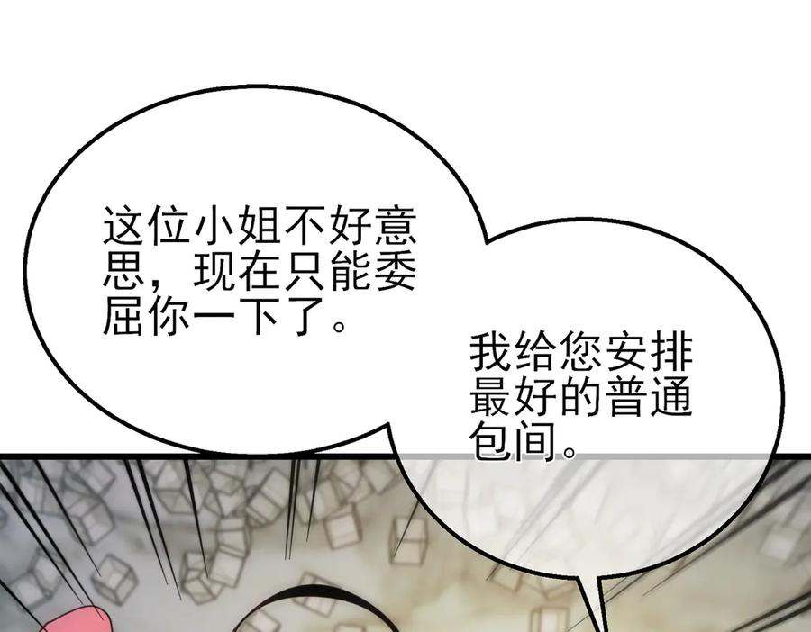 《我靠无敌被动打出成吨伤害！》第31话 拍卖行的区别对待！ 第34页