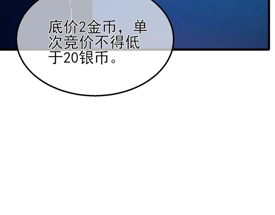 《我靠无敌被动打出成吨伤害！》第31话 拍卖行的区别对待！ 第70页