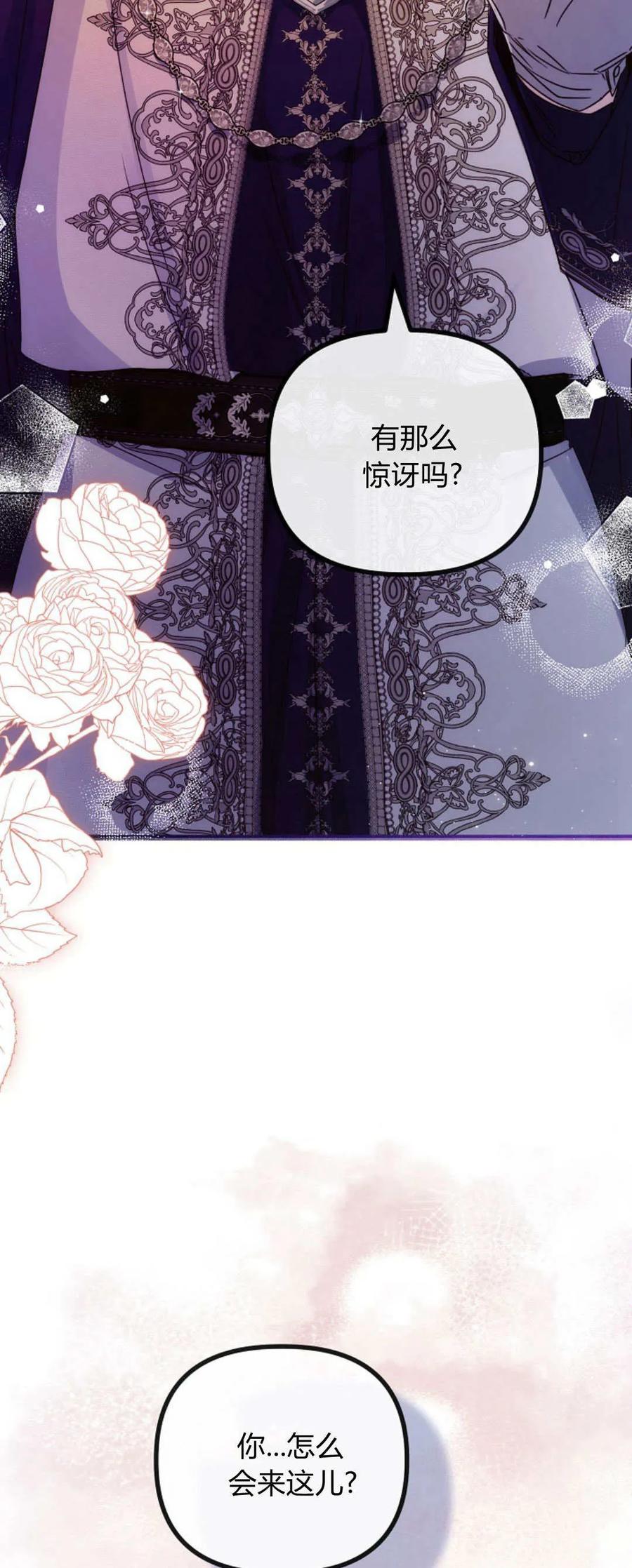 只求你，救救我 第31话 第83页
