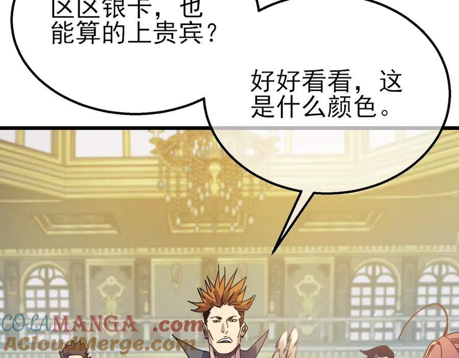 《我靠无敌被动打出成吨伤害！》第31话 拍卖行的区别对待！ 第29页