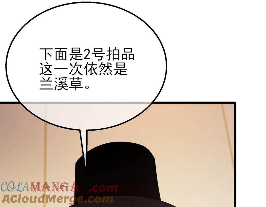 《我靠无敌被动打出成吨伤害！》第31话 拍卖行的区别对待！ 第81页