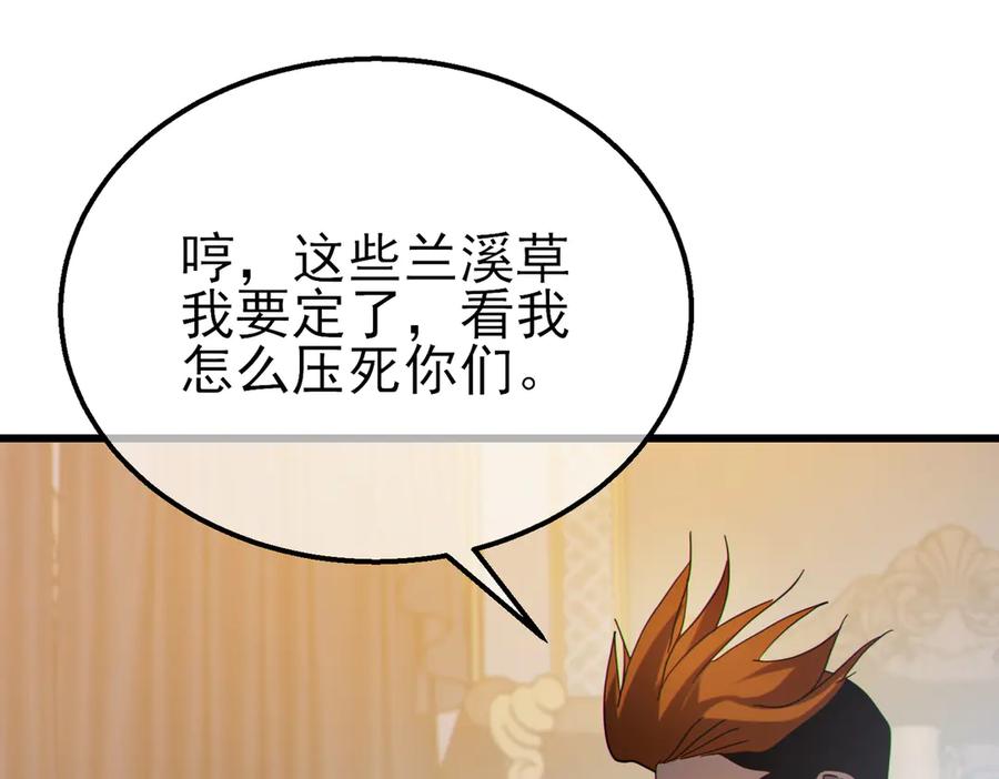 《我靠无敌被动打出成吨伤害！》第31话 拍卖行的区别对待！ 第88页