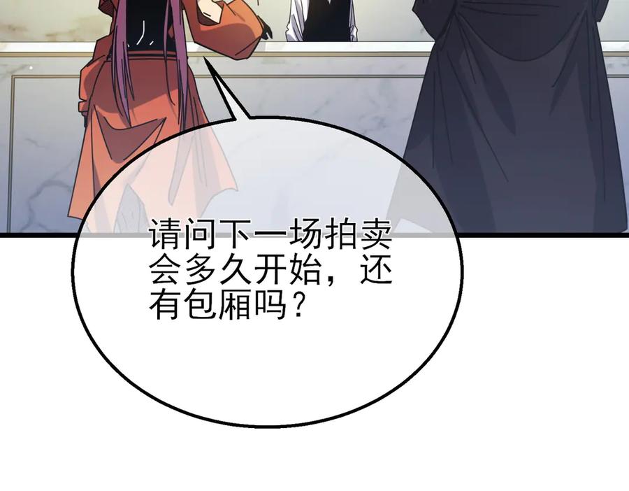 《我靠无敌被动打出成吨伤害！》第31话 拍卖行的区别对待！ 第15页