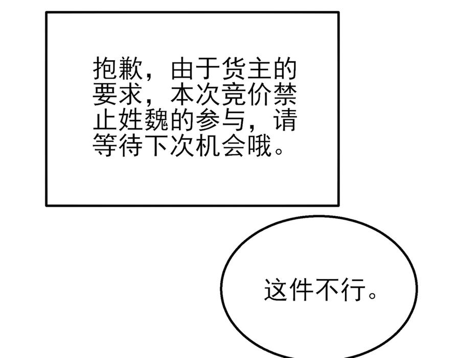 《我靠无敌被动打出成吨伤害！》第31话 拍卖行的区别对待！ 第107页