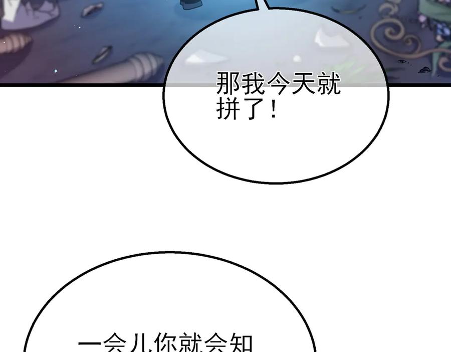 《我靠无敌被动打出成吨伤害！》第31话 拍卖行的区别对待！ 第134页