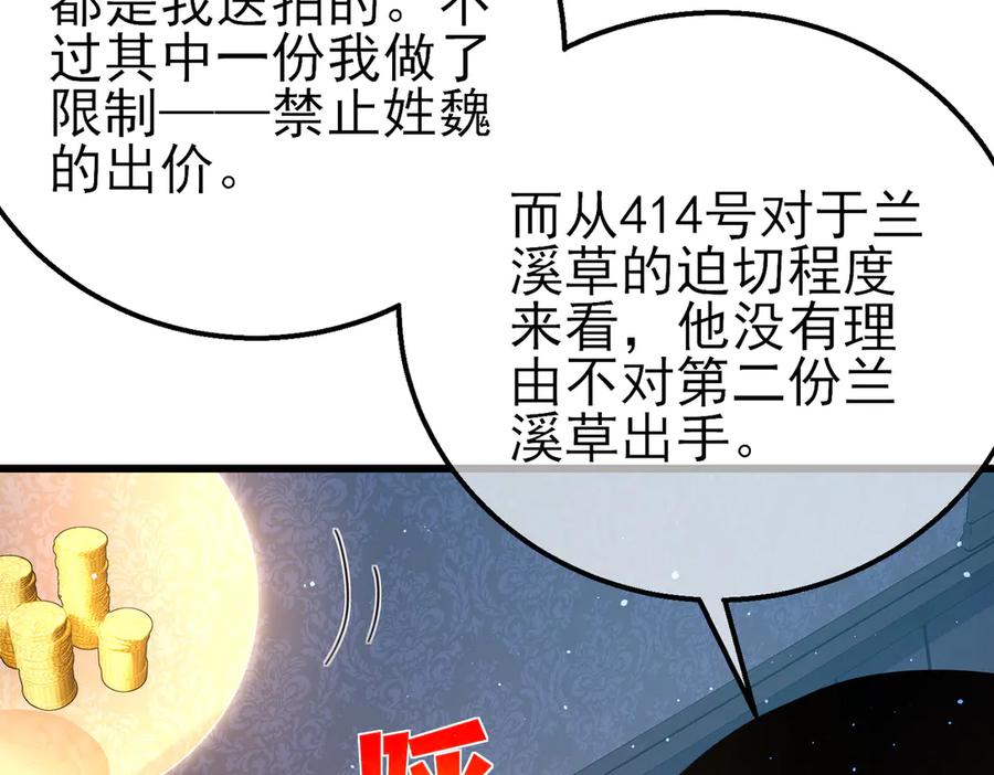 《我靠无敌被动打出成吨伤害！》第31话 拍卖行的区别对待！ 第100页