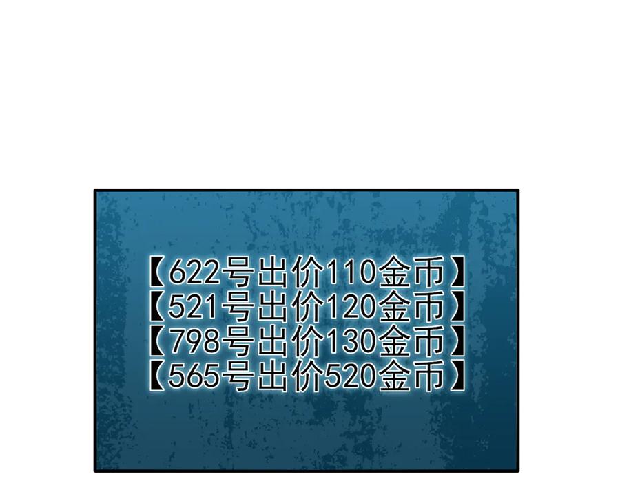 《我靠无敌被动打出成吨伤害！》第31话 拍卖行的区别对待！ 第122页