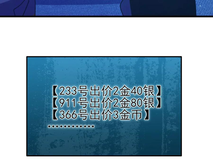 《我靠无敌被动打出成吨伤害！》第31话 拍卖行的区别对待！ 第74页