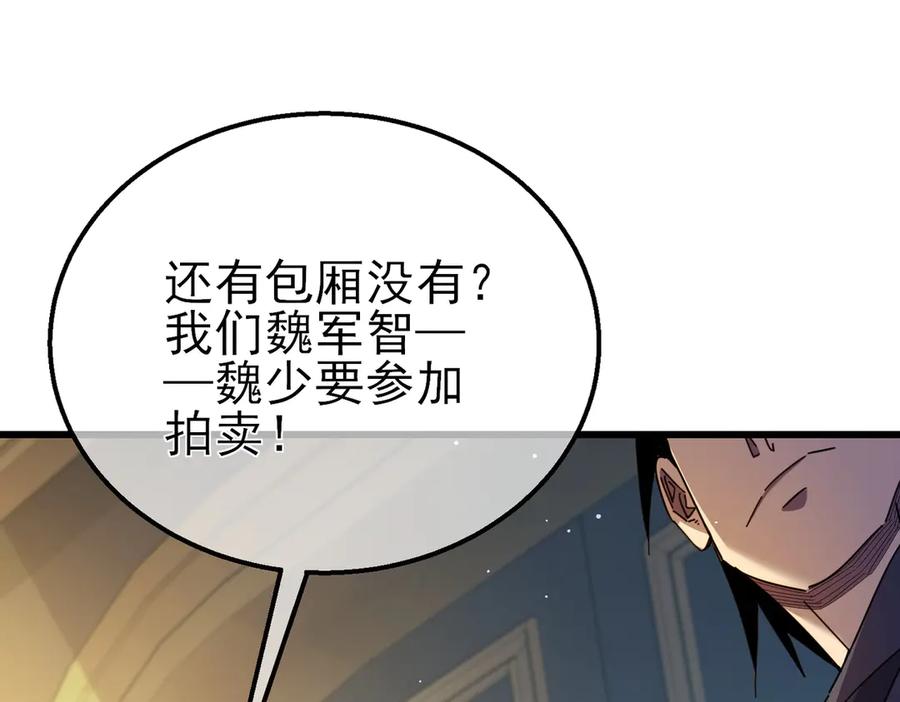 《我靠无敌被动打出成吨伤害！》第31话 拍卖行的区别对待！ 第22页