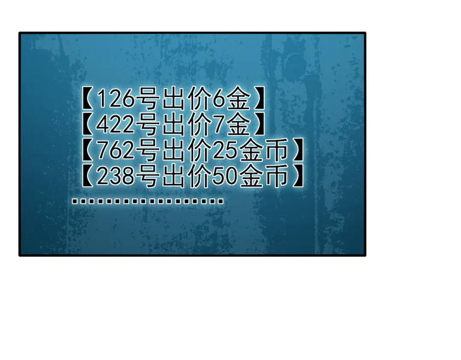 《我靠无敌被动打出成吨伤害！》第31话 拍卖行的区别对待！ 第87页