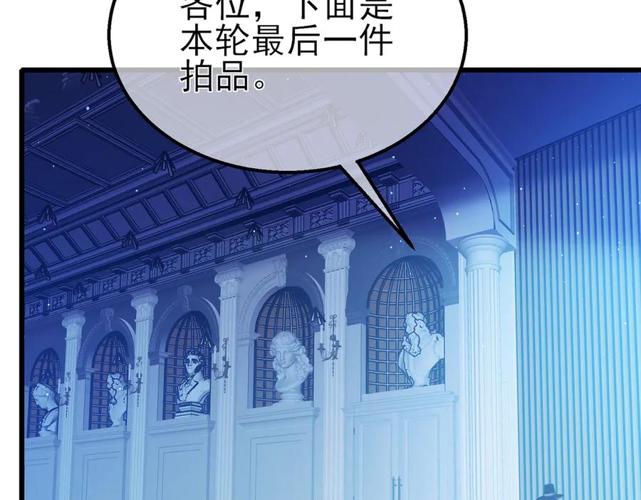 《我靠无敌被动打出成吨伤害！》第31话 拍卖行的区别对待！ 第116页