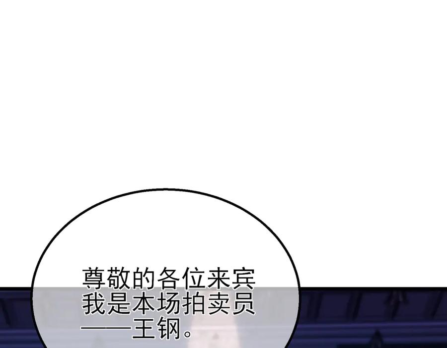 《我靠无敌被动打出成吨伤害！》第31话 拍卖行的区别对待！ 第64页