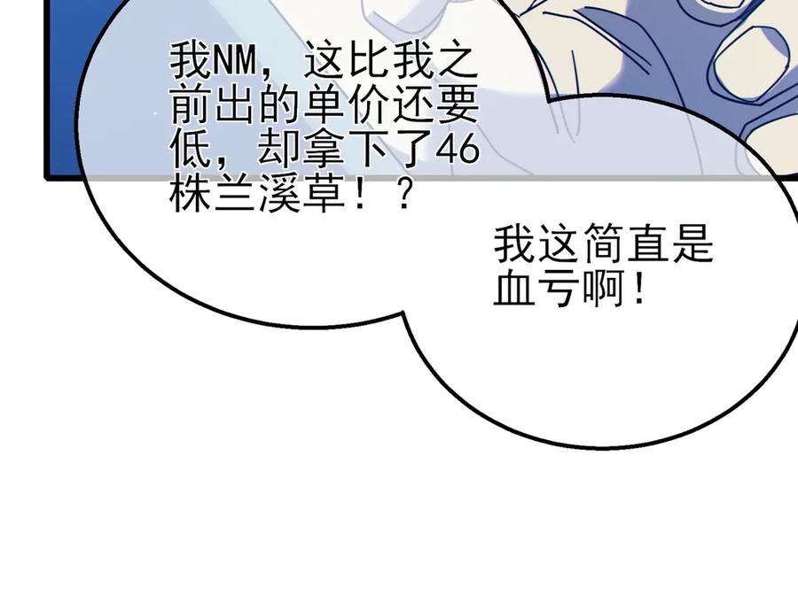 《我靠无敌被动打出成吨伤害！》第31话 拍卖行的区别对待！ 第96页