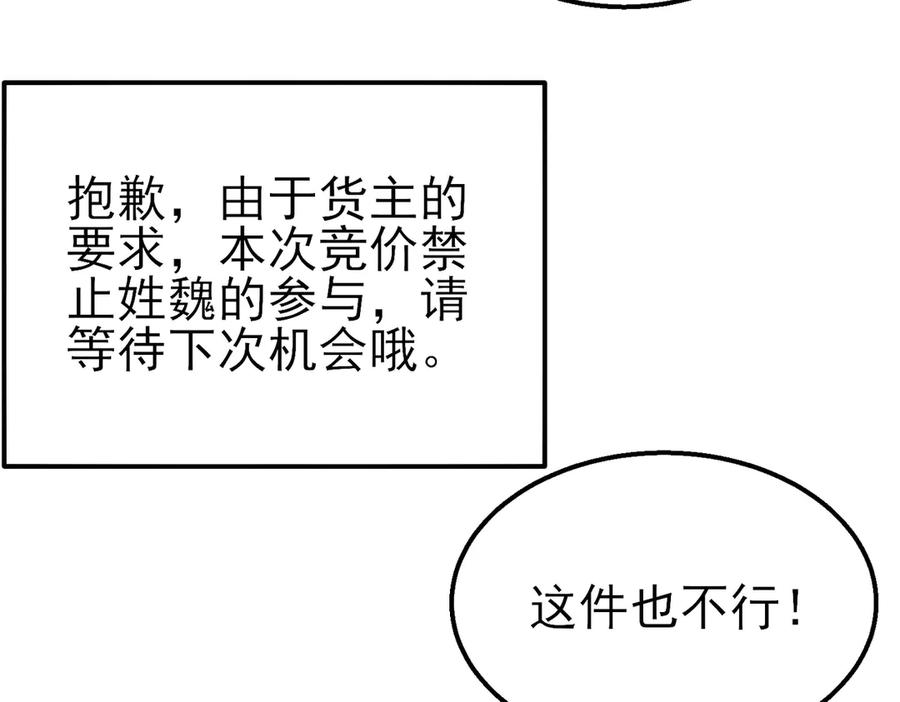 《我靠无敌被动打出成吨伤害！》第31话 拍卖行的区别对待！ 第108页