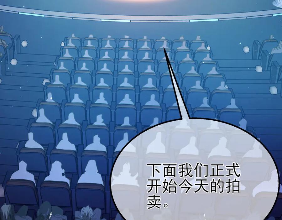 《我靠无敌被动打出成吨伤害！》第31话 拍卖行的区别对待！ 第66页