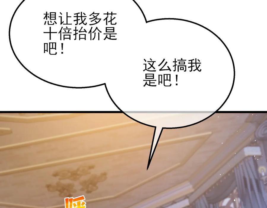 《我靠无敌被动打出成吨伤害！》第31话 拍卖行的区别对待！ 第132页