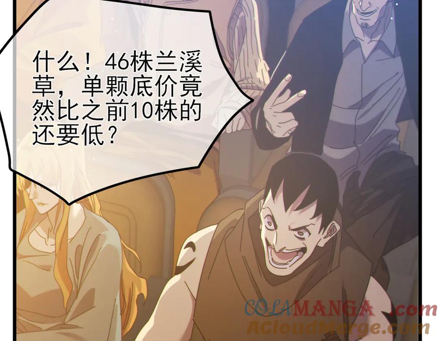 《我靠无敌被动打出成吨伤害！》第31话 拍卖行的区别对待！ 第85页