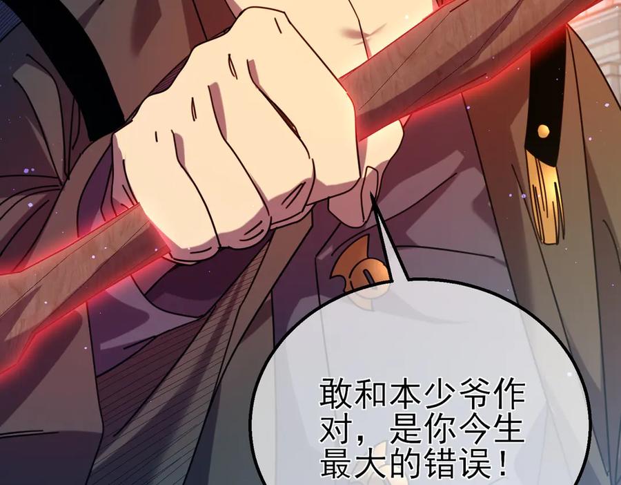 《我靠无敌被动打出成吨伤害！》第31话 拍卖行的区别对待！ 第174页