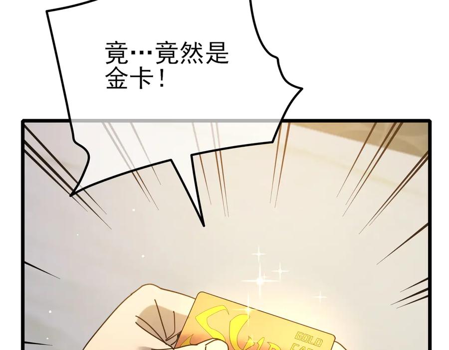 《我靠无敌被动打出成吨伤害！》第31话 拍卖行的区别对待！ 第32页