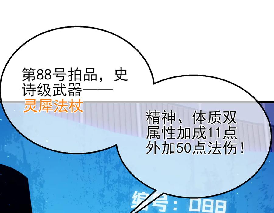 《我靠无敌被动打出成吨伤害！》第31话 拍卖行的区别对待！ 第119页