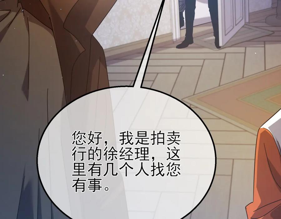 《我靠无敌被动打出成吨伤害！》第31话 拍卖行的区别对待！ 第147页