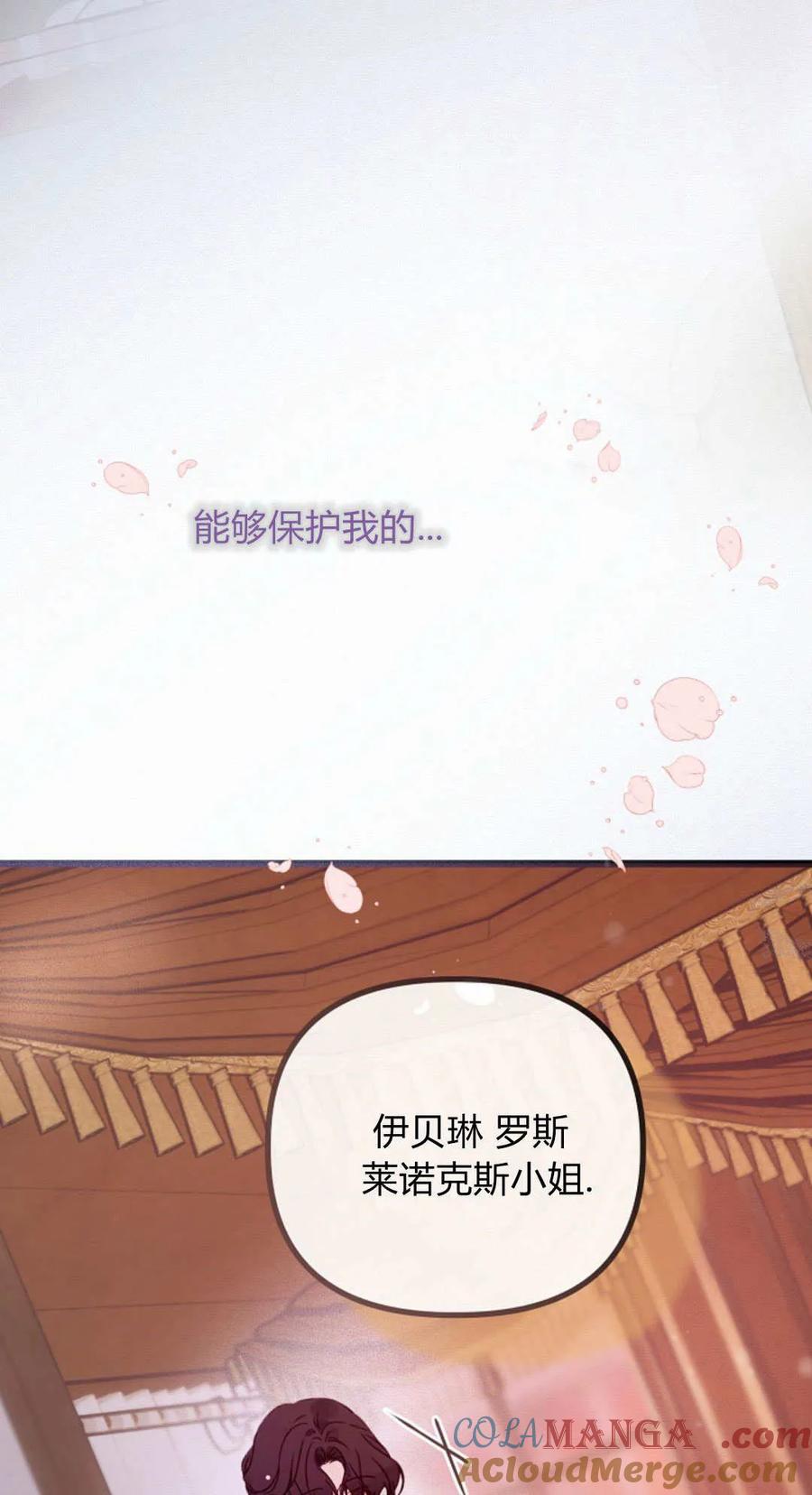 只求你，救救我 第31话 第79页
