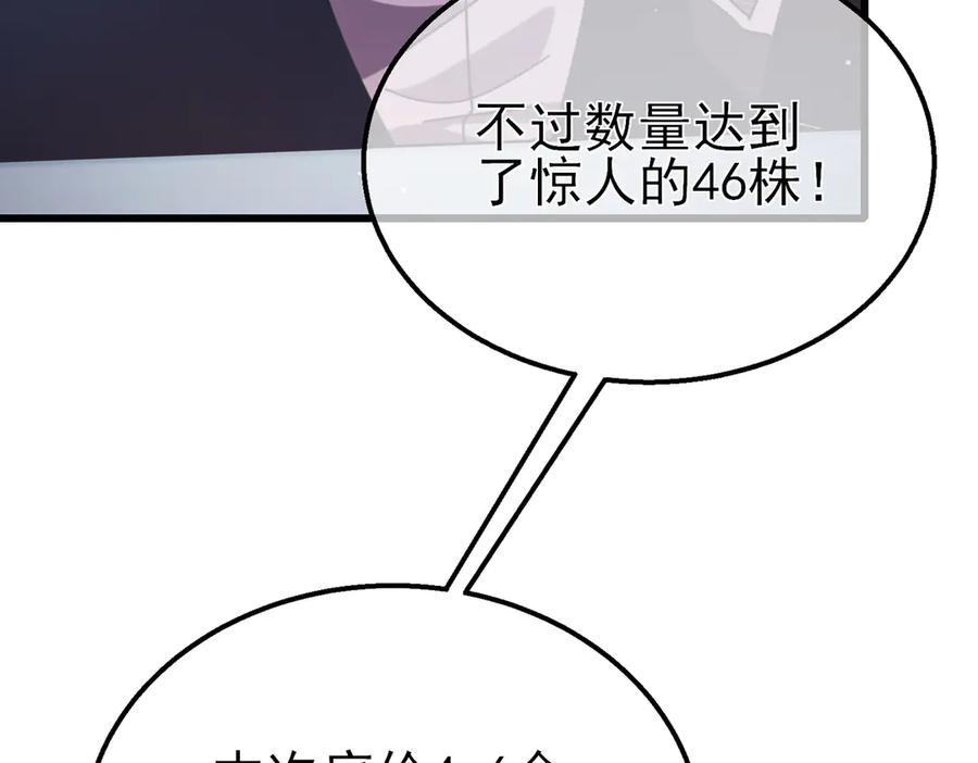《我靠无敌被动打出成吨伤害！》第31话 拍卖行的区别对待！ 第83页