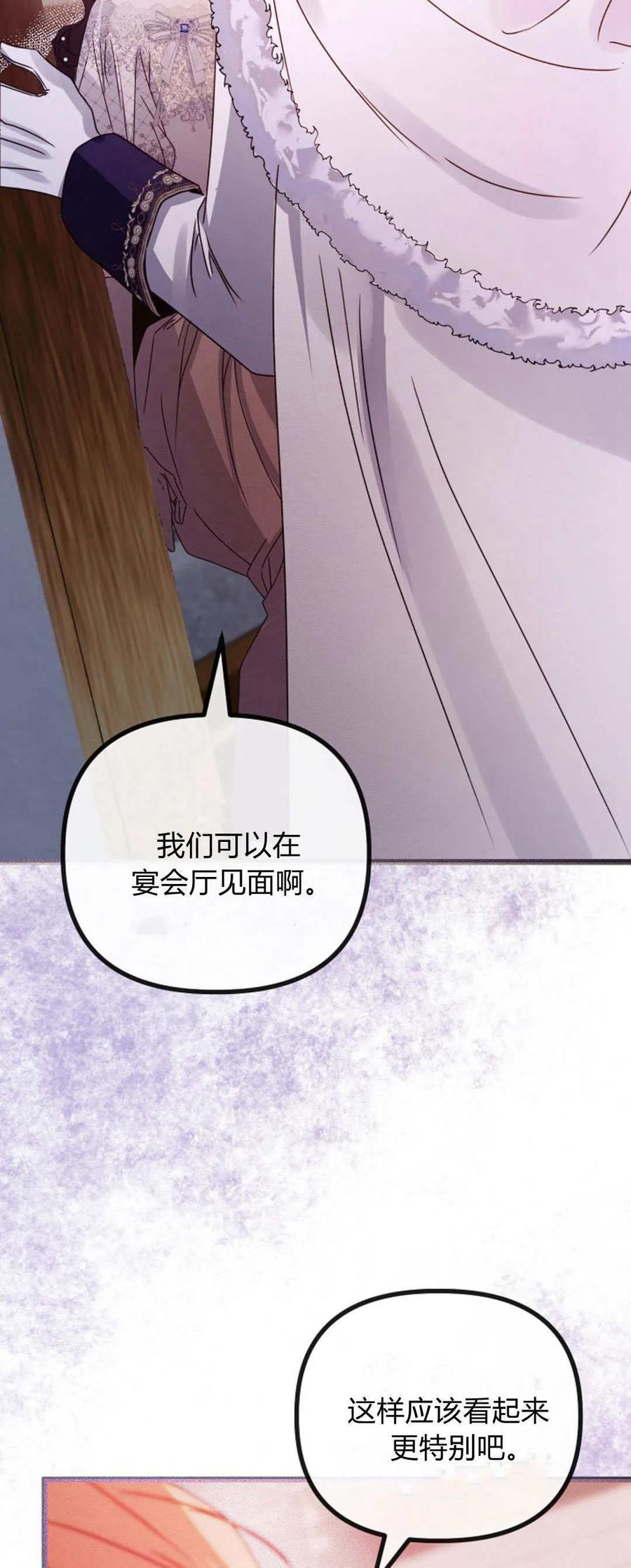 只求你，救救我 第31话 第86页