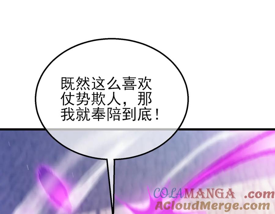 《我靠无敌被动打出成吨伤害！》第32话 杀人又诛心！ 第20页