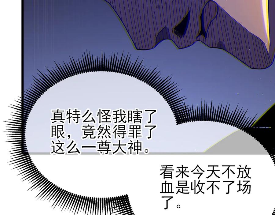 《我靠无敌被动打出成吨伤害！》第32话 杀人又诛心！ 第62页