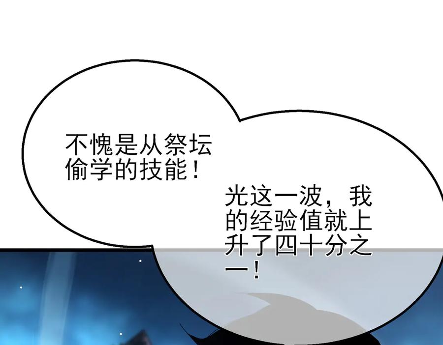 《我靠无敌被动打出成吨伤害！》第32话 杀人又诛心！ 第177页