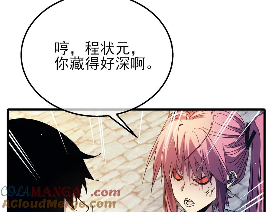 《我靠无敌被动打出成吨伤害！》第32话 杀人又诛心！ 第48页