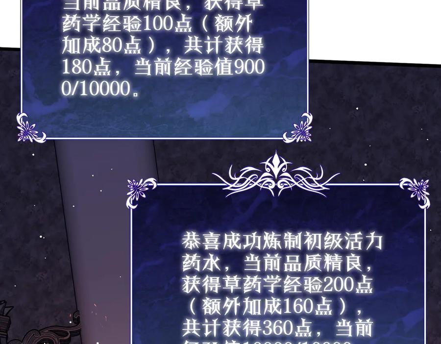 《我靠无敌被动打出成吨伤害！》第32话 杀人又诛心！ 第95页