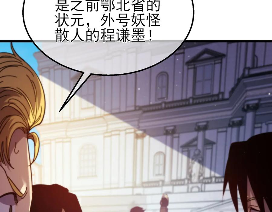 《我靠无敌被动打出成吨伤害！》第32话 杀人又诛心！ 第45页