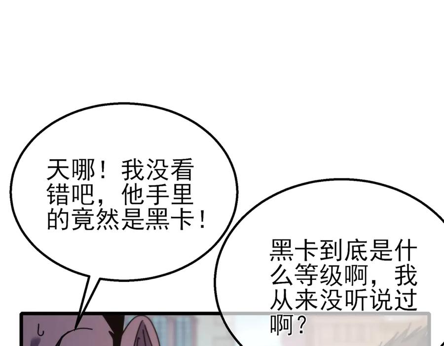 《我靠无敌被动打出成吨伤害！》第32话 杀人又诛心！ 第42页