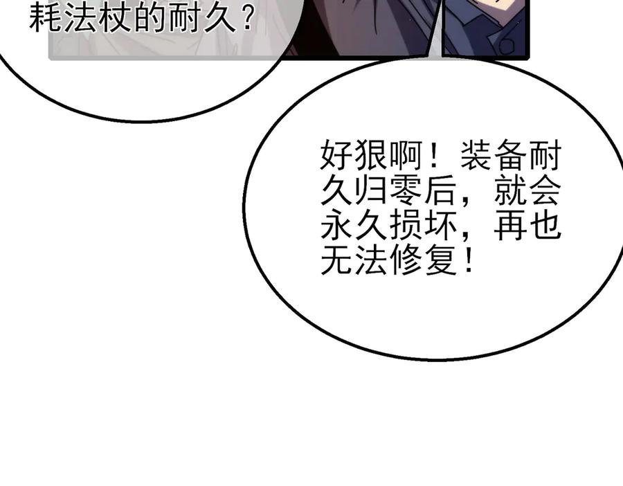 《我靠无敌被动打出成吨伤害！》第32话 杀人又诛心！ 第14页
