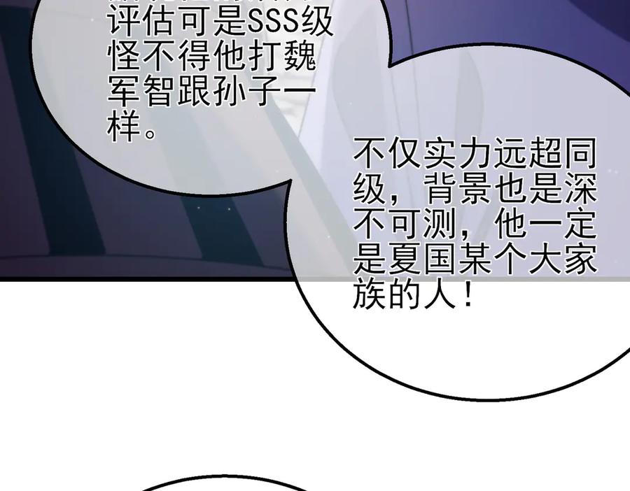 《我靠无敌被动打出成吨伤害！》第32话 杀人又诛心！ 第47页