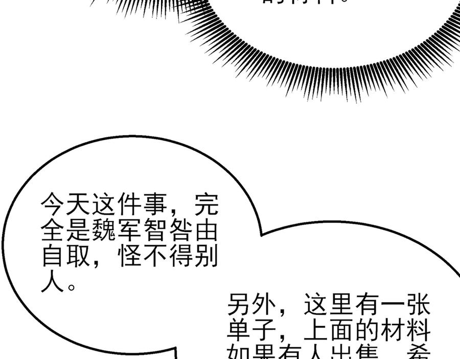 《我靠无敌被动打出成吨伤害！》第32话 杀人又诛心！ 第66页